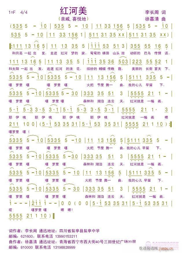 《红河美》李长周词，徐嘉清曲，黄清林编