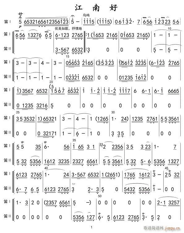 江南好(竹笛ⅠⅡ分谱)01
