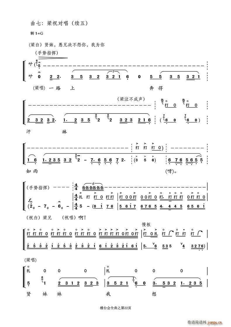 越剧折子戏《楼台会》鼓板与唱腔之曲七