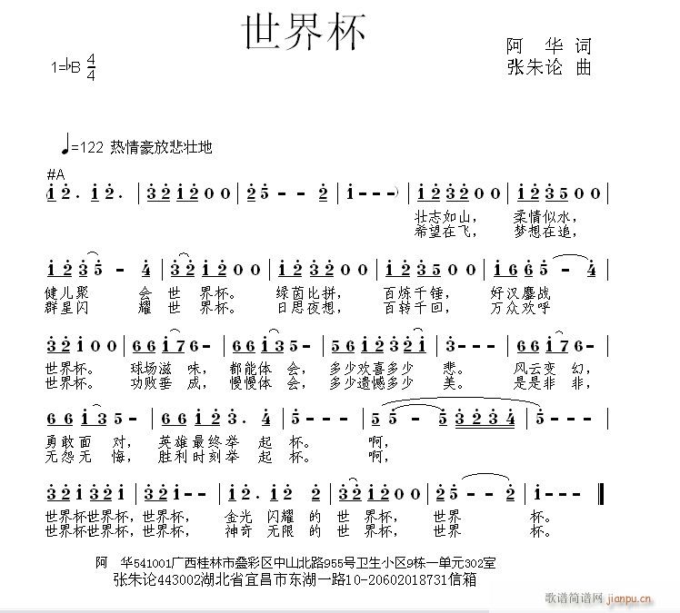 世界杯 阿华 词  张朱论曲