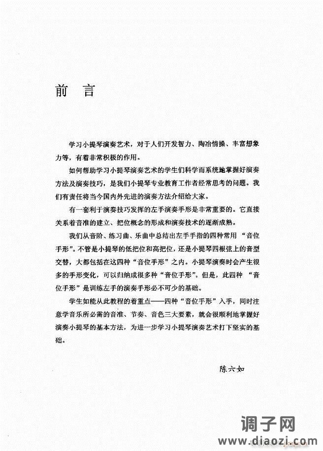 小提琴初级教程