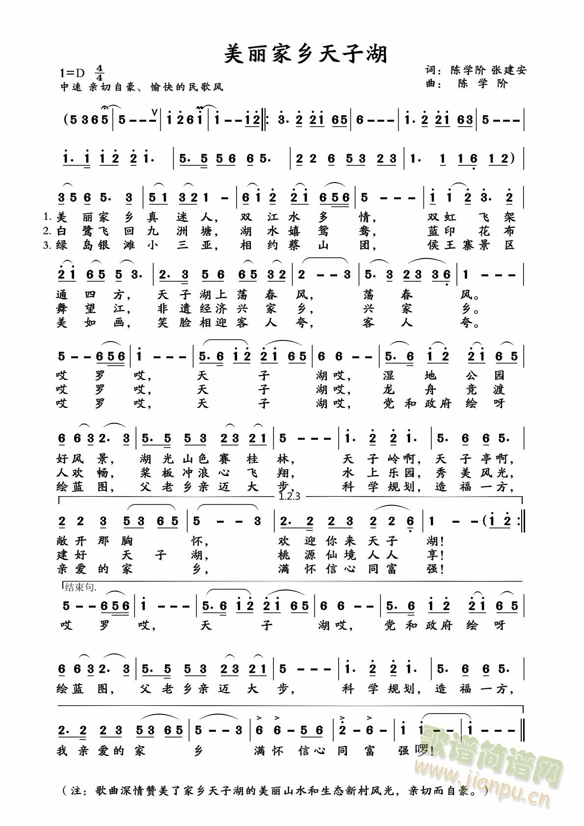 美丽家乡天子湖