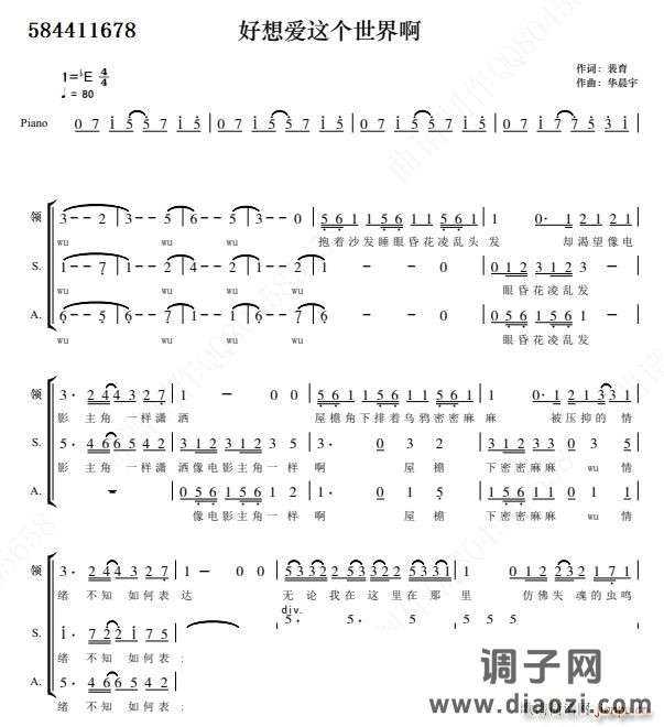 好想爱这个世界啊 三声部合唱