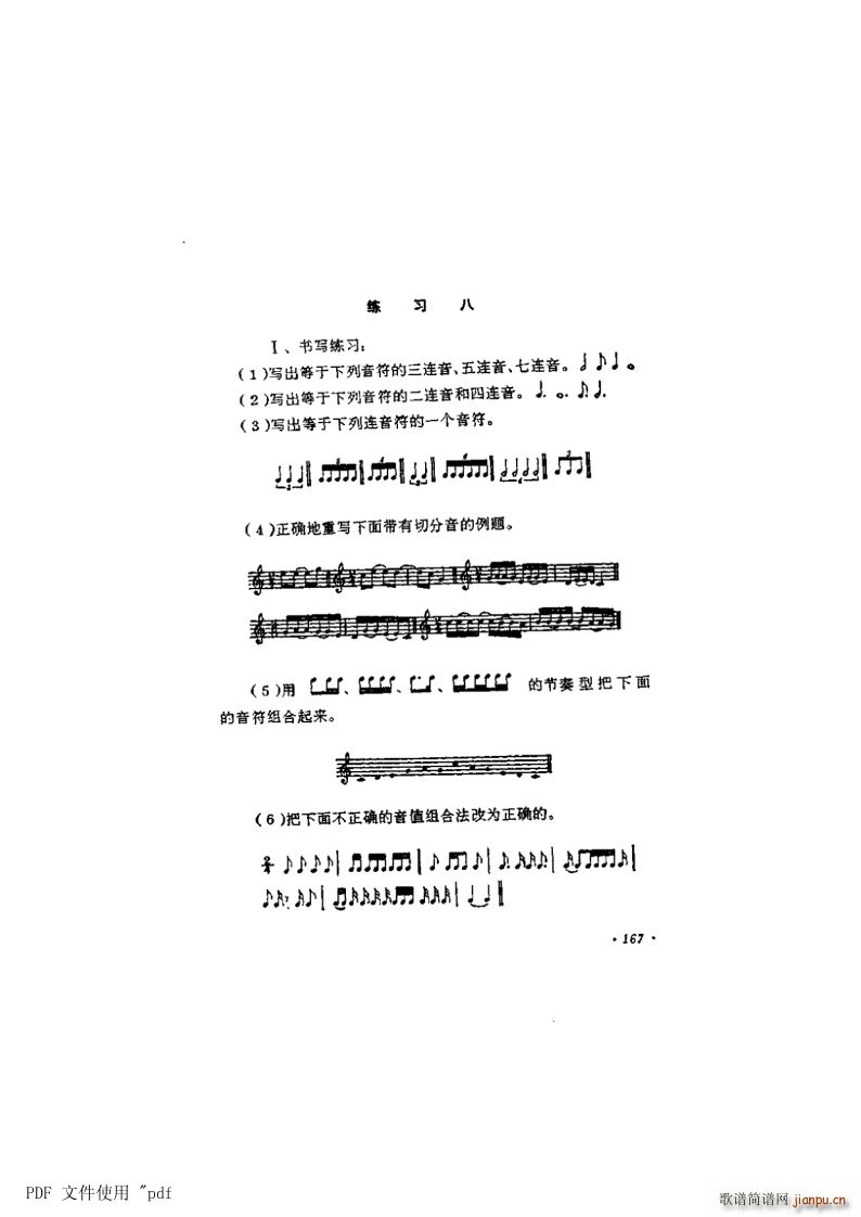 其他 第9章-节奏 节拍第167页第11节 节奏节拍方面-练习八