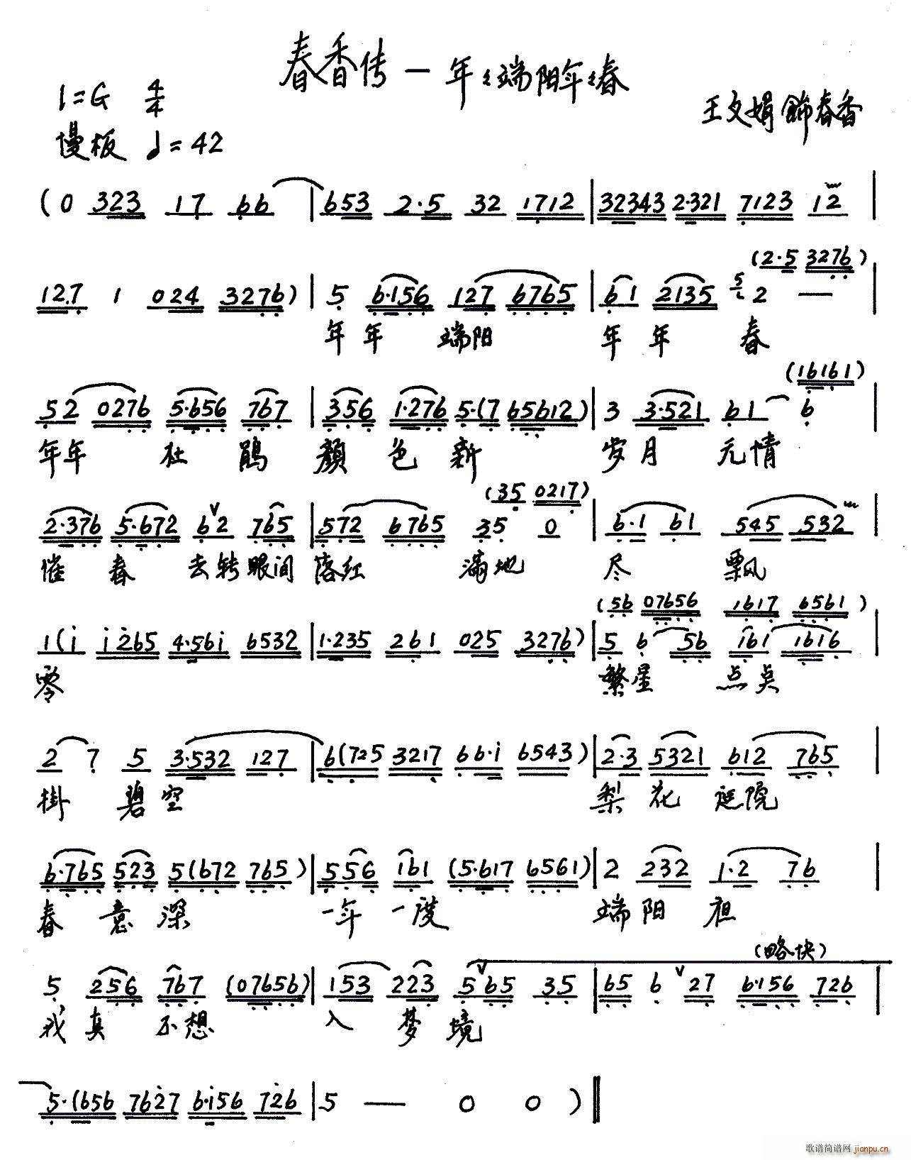 年年端阳年年春（《春香传》选段）