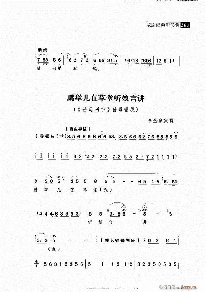 往事如歌 京剧经典唱段集 241-300