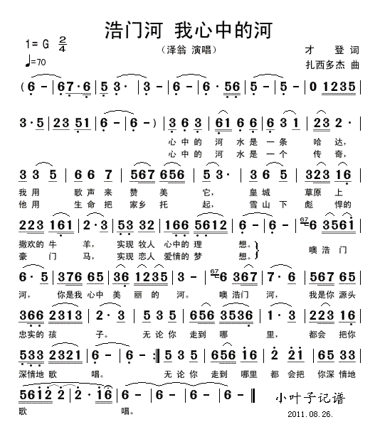 浩门河 我心中的河