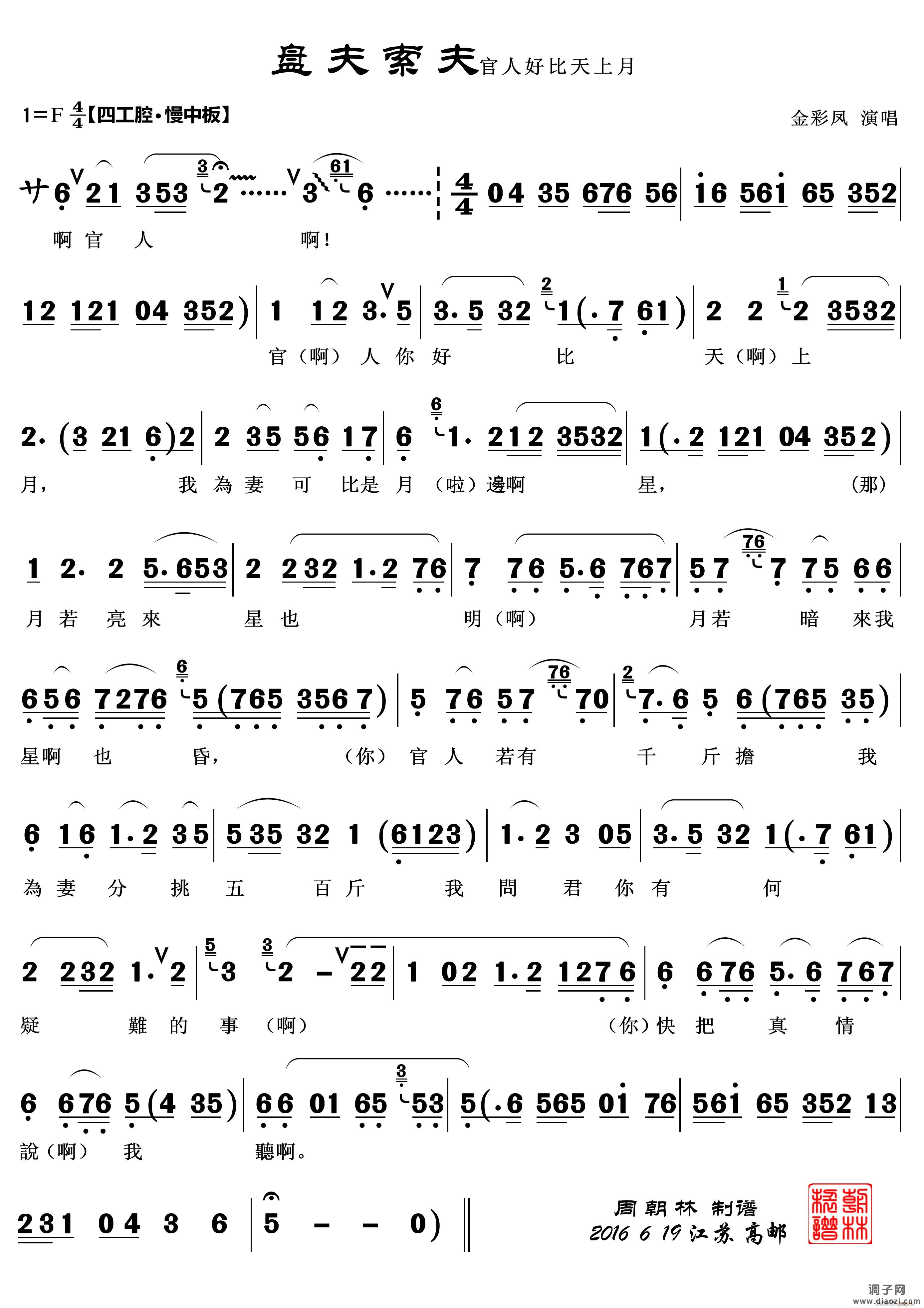 官人好比天上月（越剧《 唱段》）