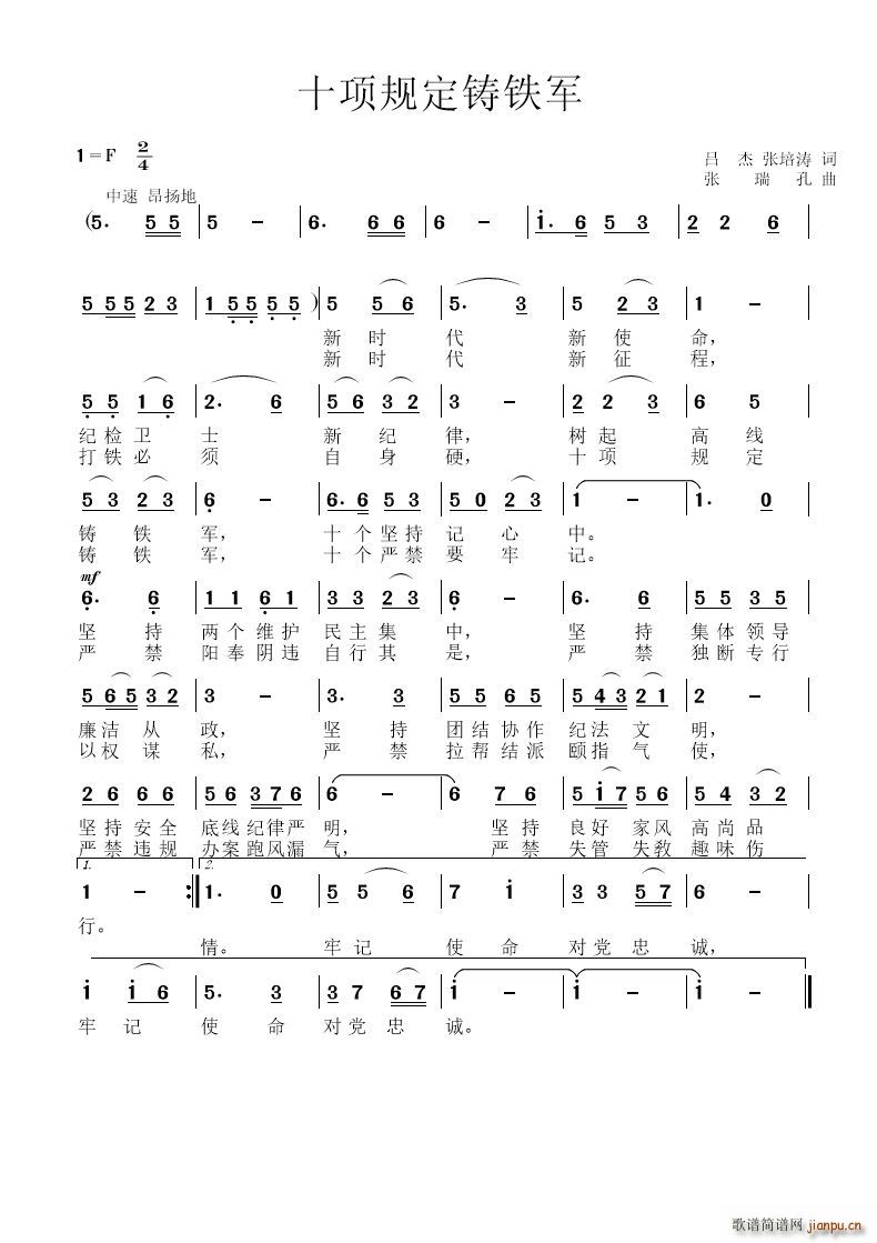 十项规定铸铁军