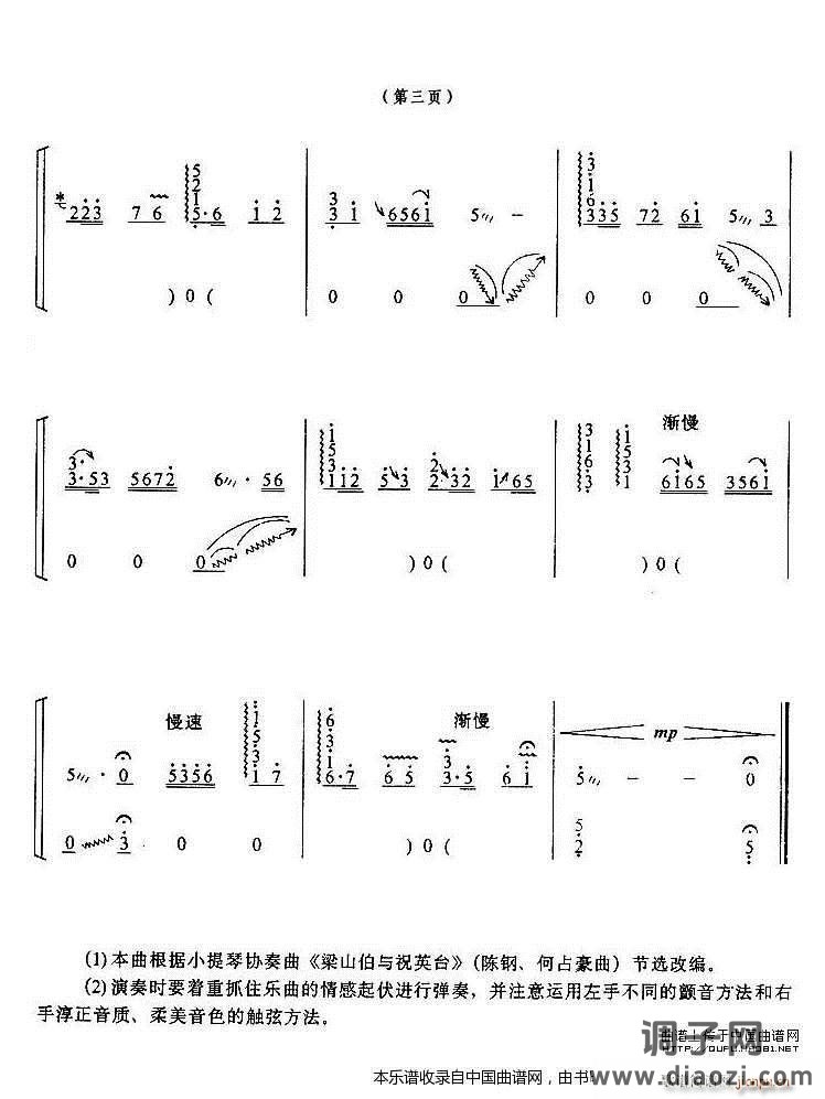 梁祝（傅明鉴改编版）