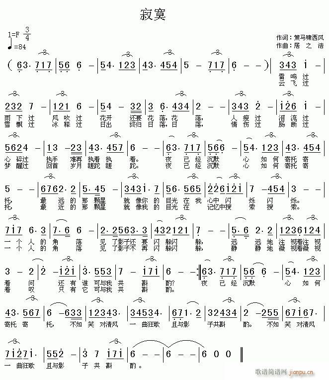 《寂寞》策马啸西风词，居之浩曲。黄清林编