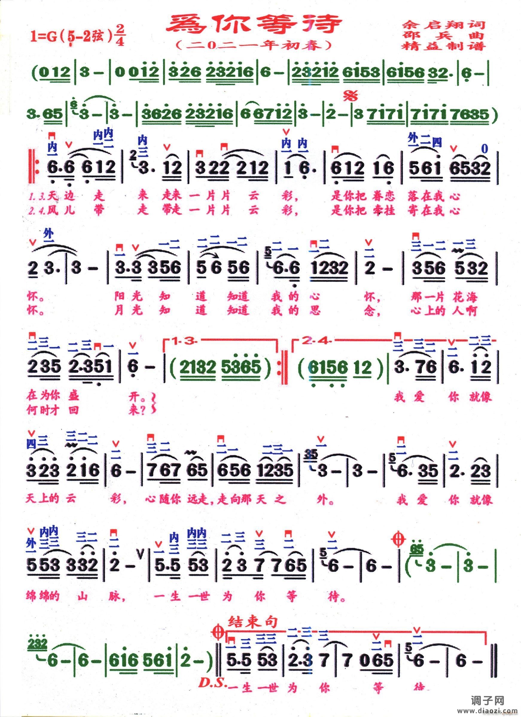 为你等待（精益制谱）
