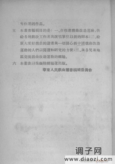 越剧《借红灯》目录1-20