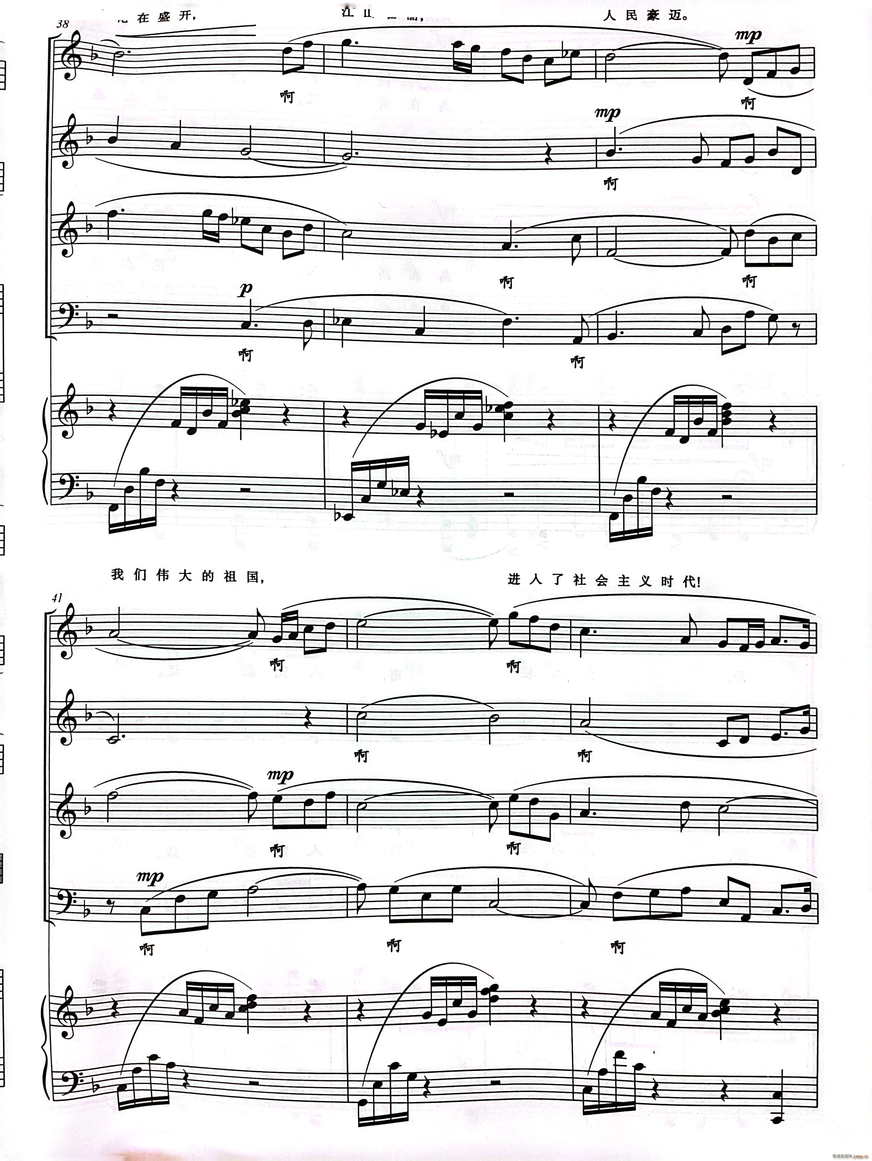 祖国颂混声四部合唱