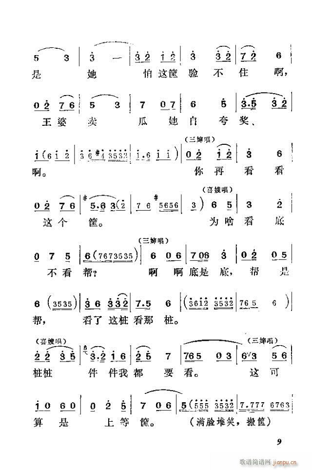 歌剧《喜嫂》剧本