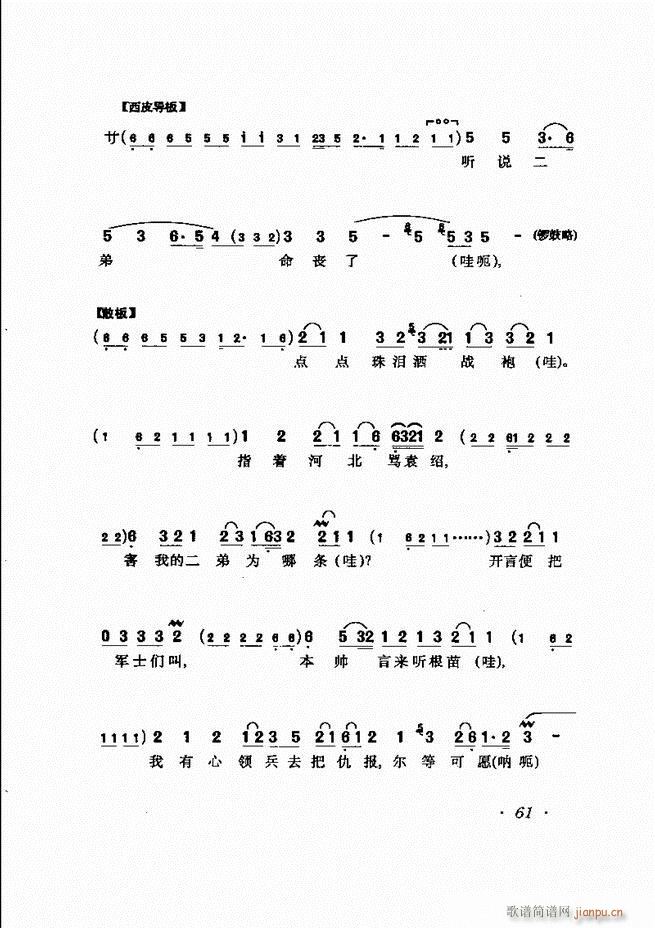 唱腔选集 61-120
