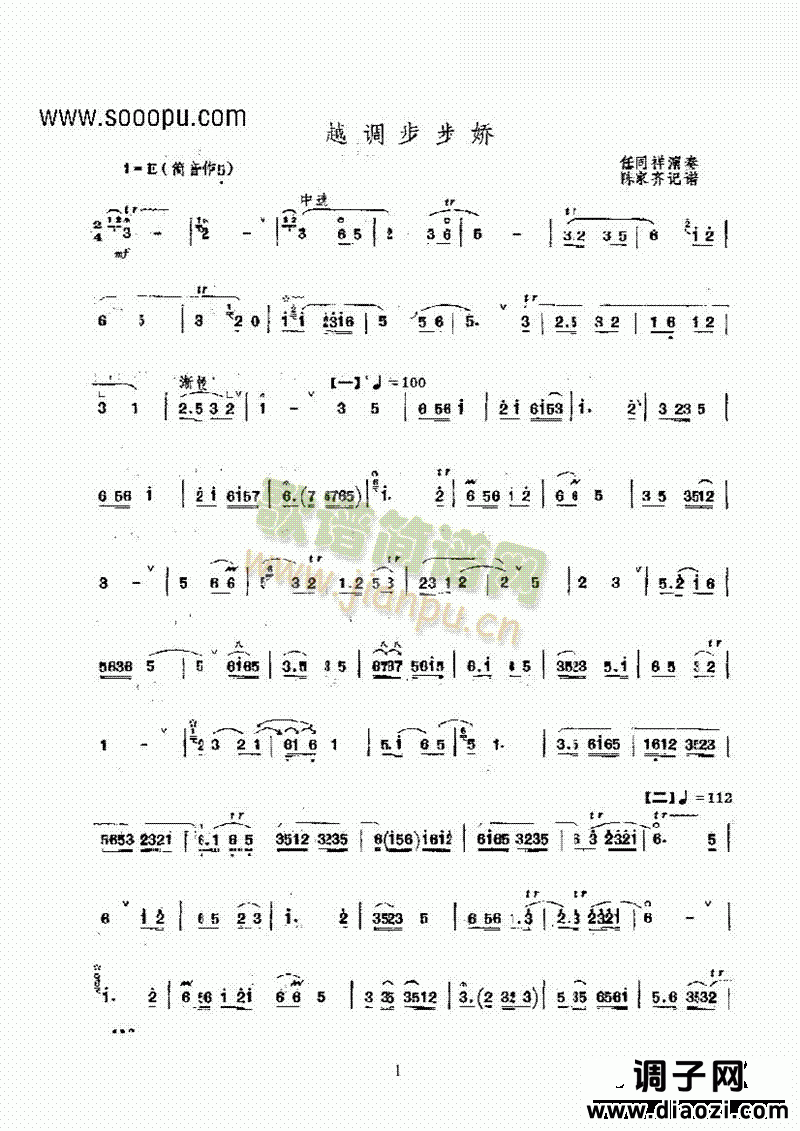 越调步步娇 民乐类 唢呐