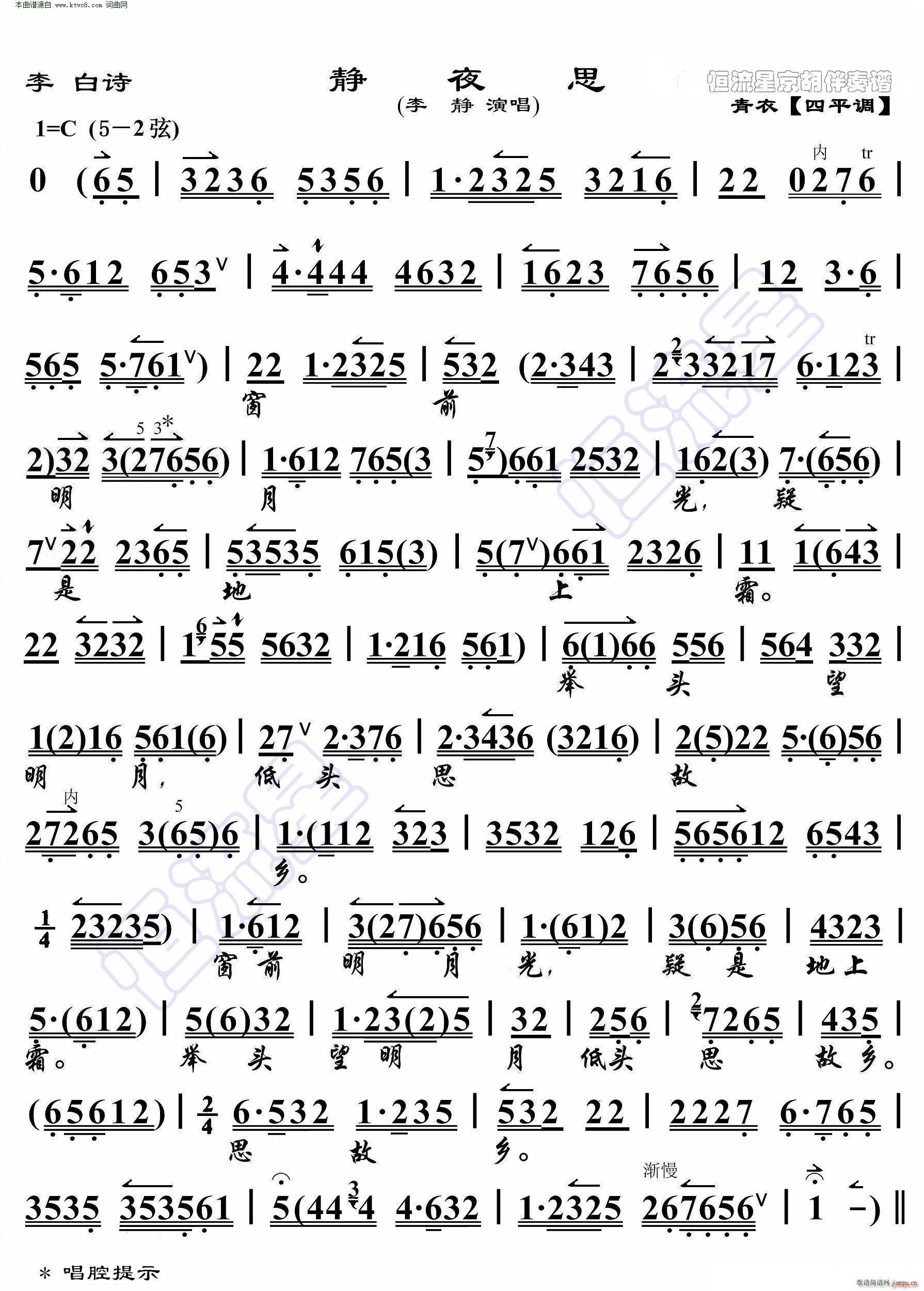 静夜思(李白诗 京胡伴奏谱 )