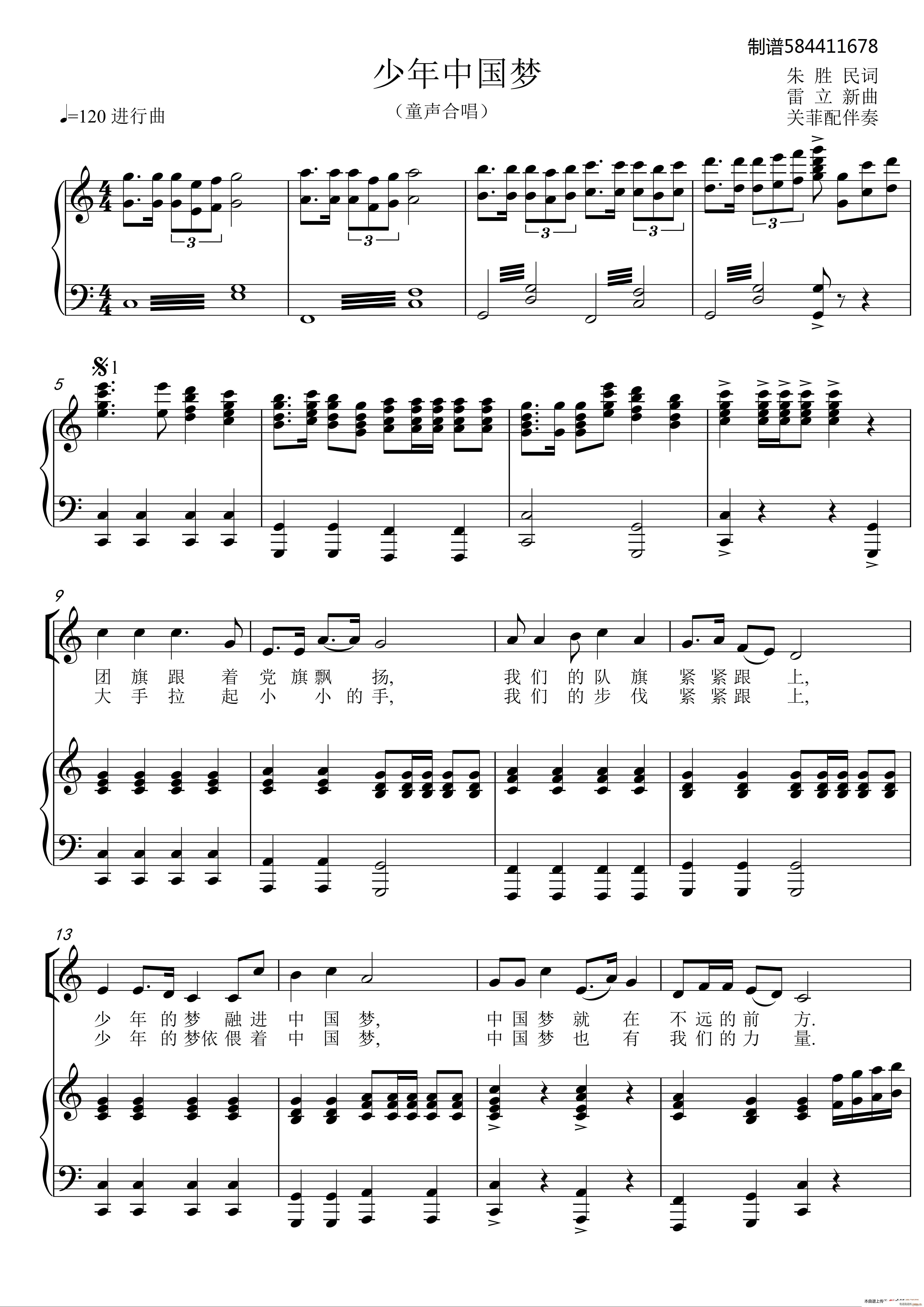 少年中国梦合唱谱