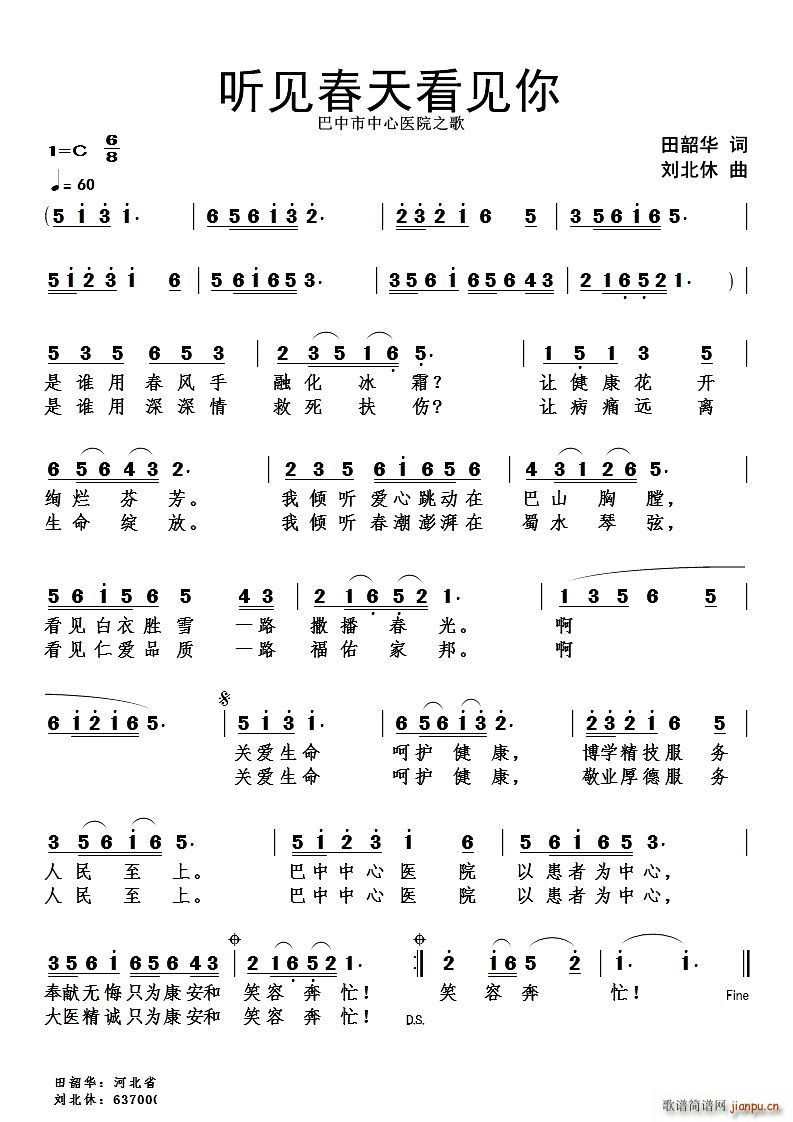 听见春天看见你