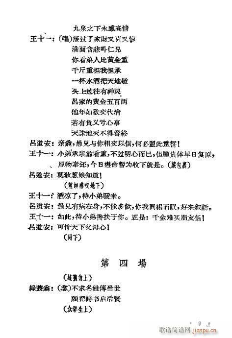 评剧《苦肉状》1-20