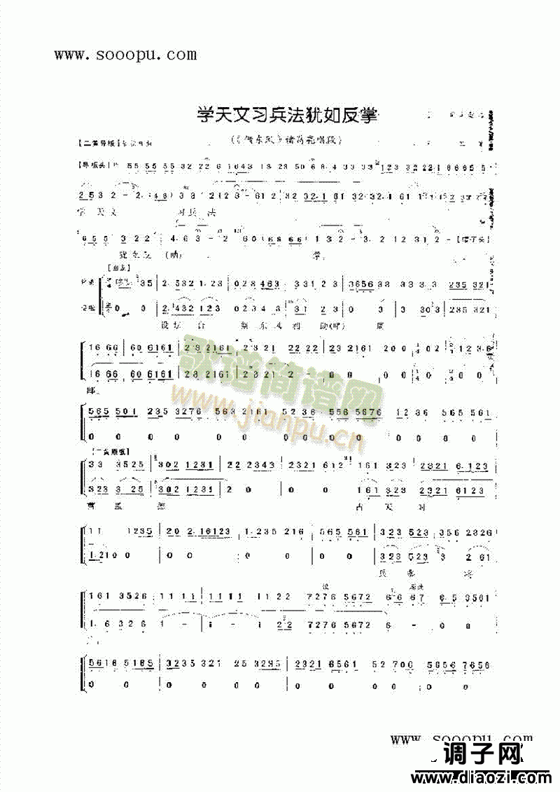 学天文习兵法犹如反掌—老生唱腔 其他类 戏曲谱