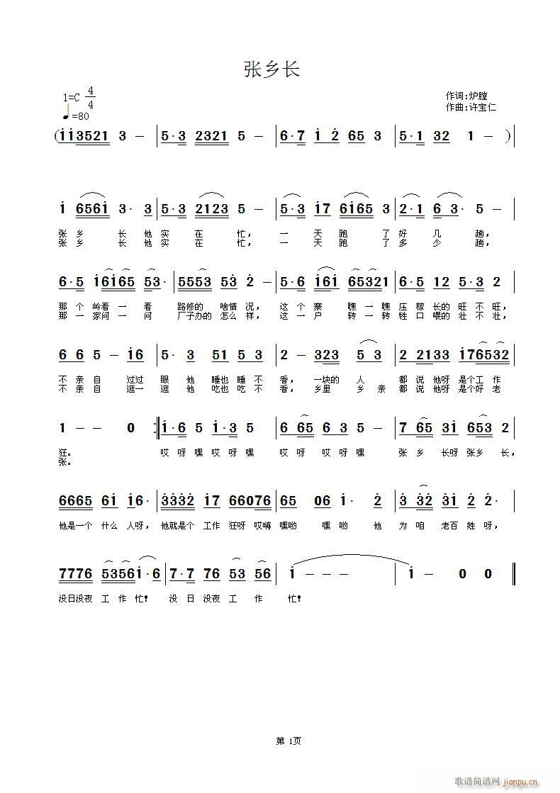 张乡长 词：炉膛 曲：许宝仁