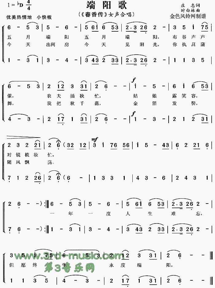 端阳歌《春香传》[戏曲曲谱]