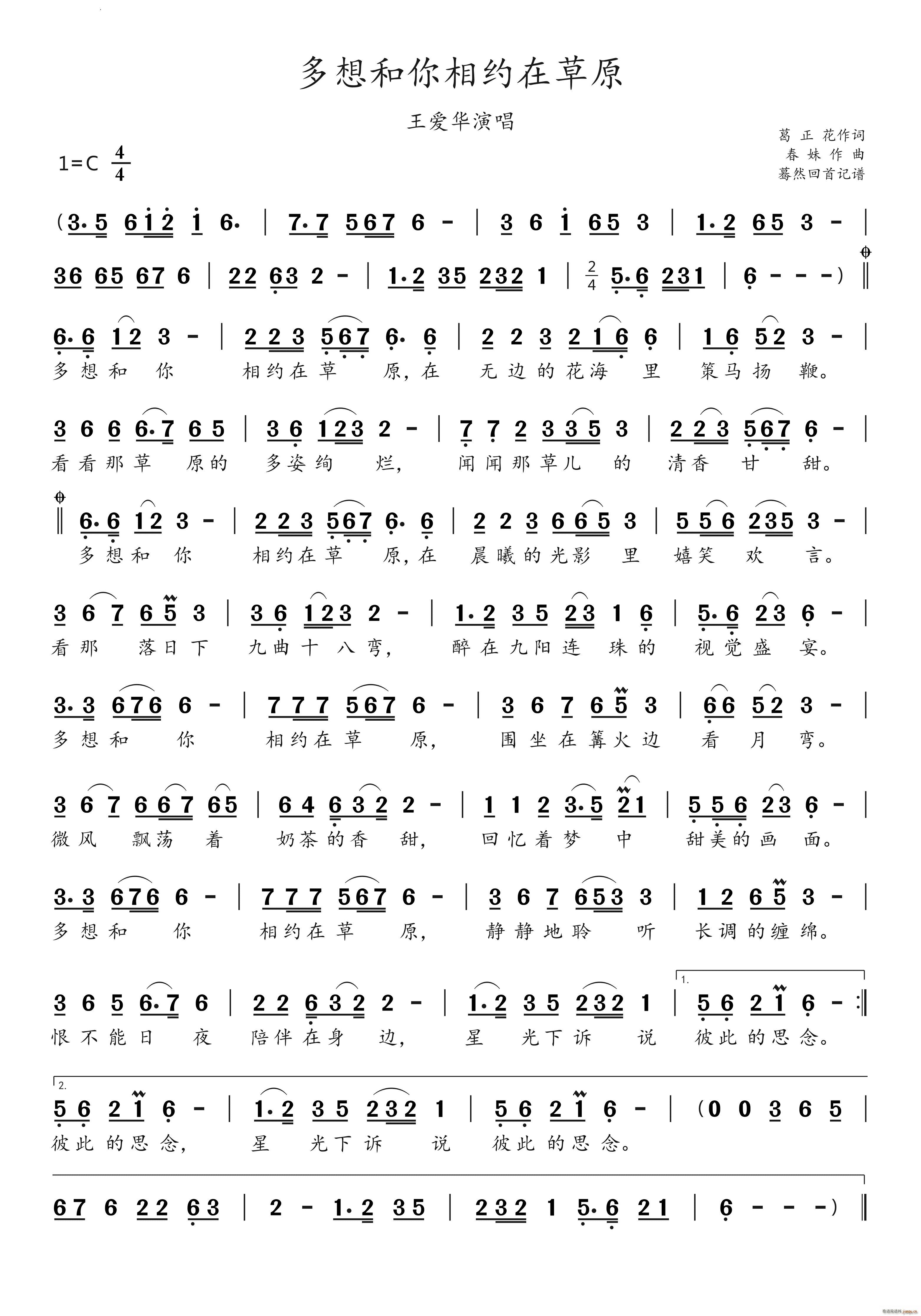 多想和你相约在草原王爱华演唱
