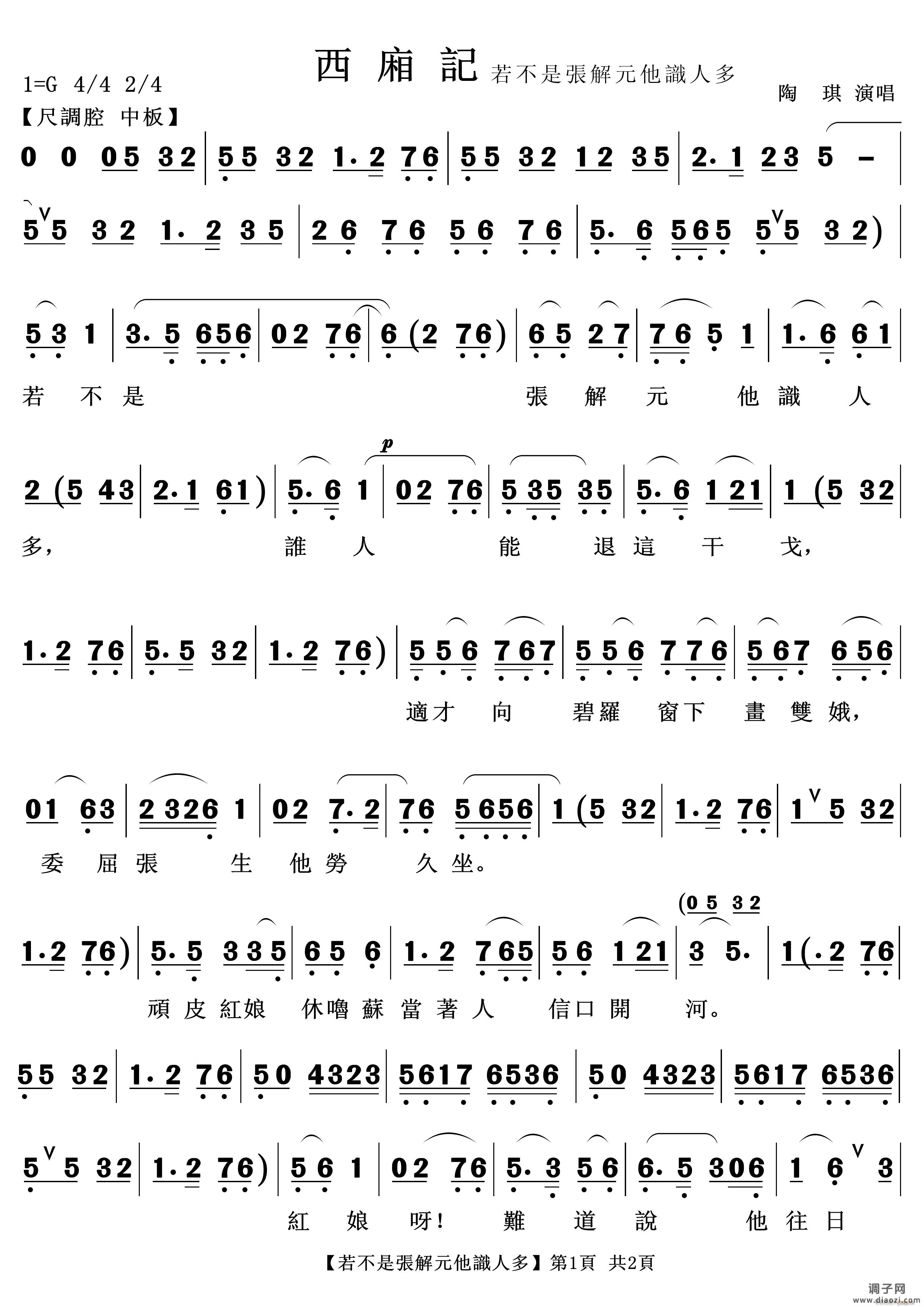 若不是张解元他识人多（越剧《西厢记》选段）