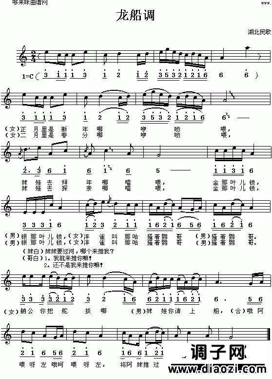 龙船调(湖北民歌)