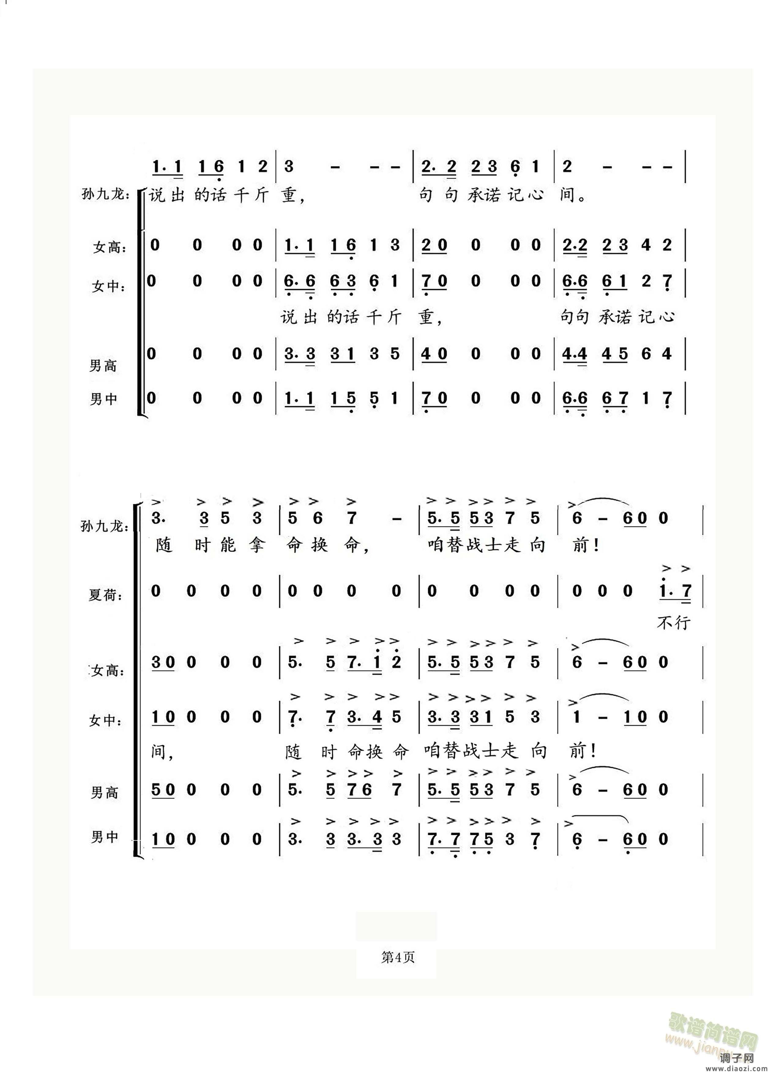 歌剧沂蒙山《怎么办怎么办》2