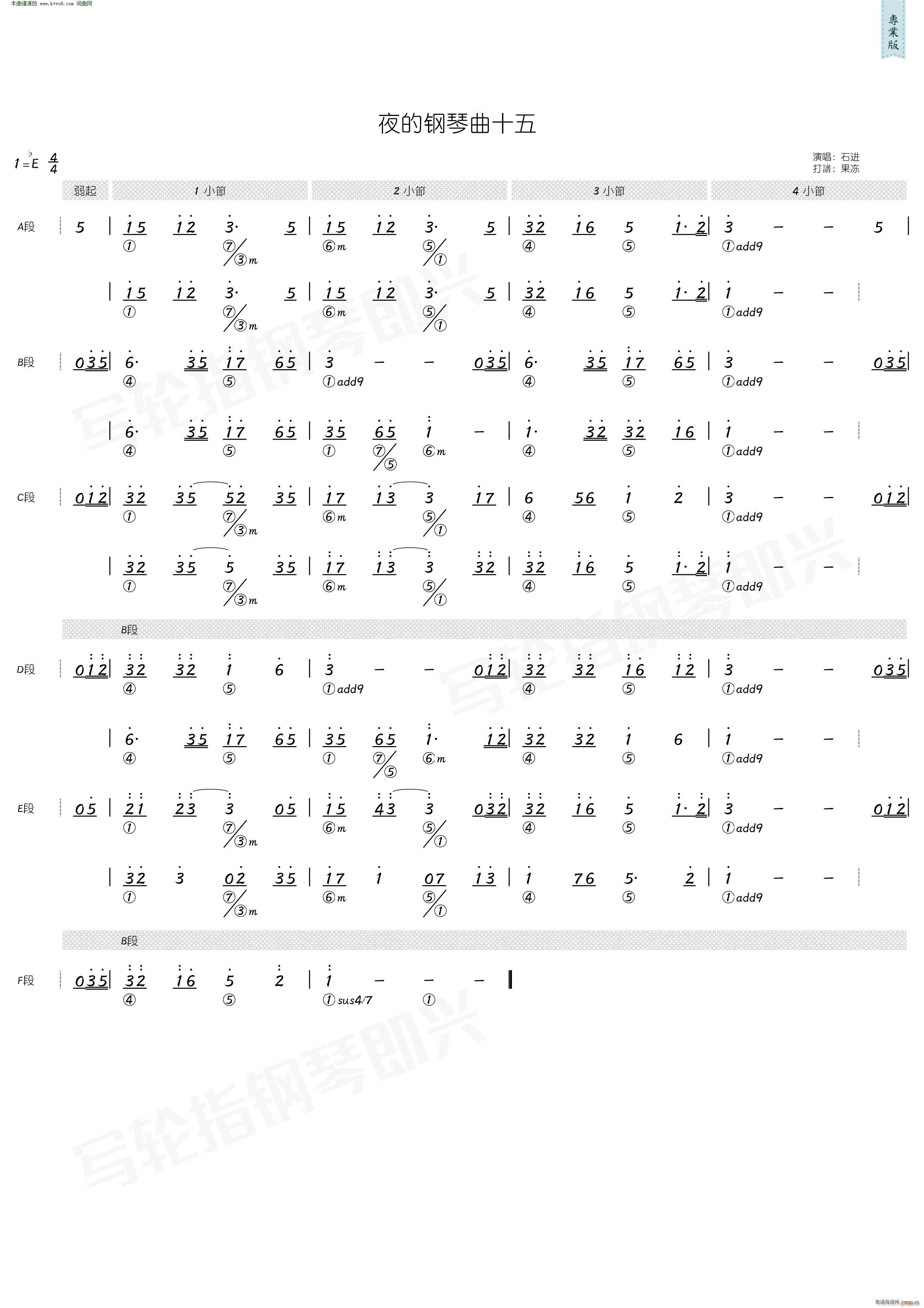 夜的钢琴曲十五(简和谱)