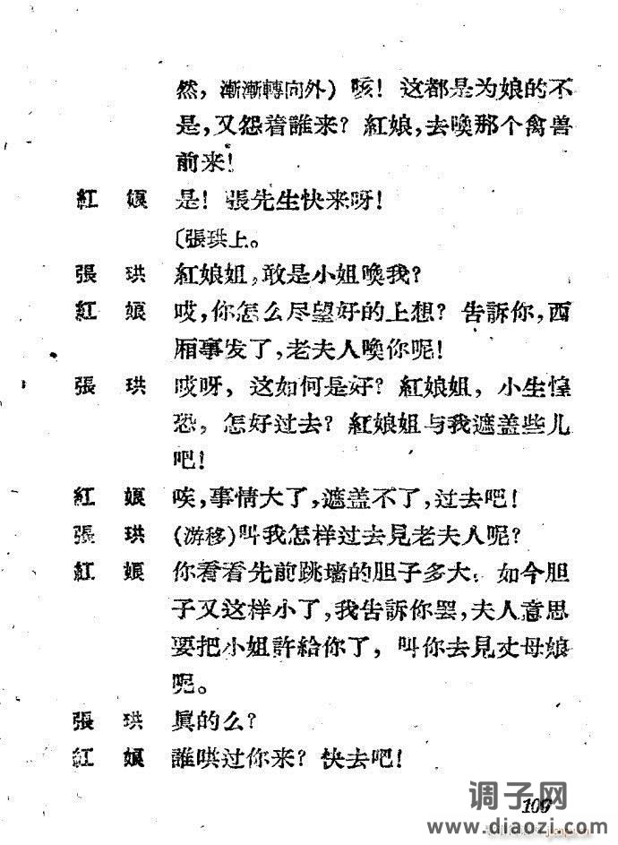 越剧《西厢记 》