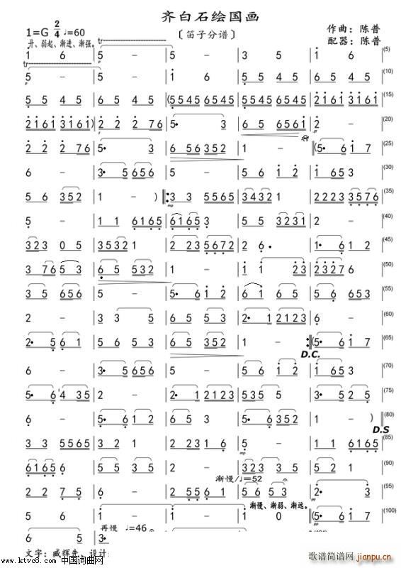 齐白石绘国画（笛子分谱版）〖附二〗