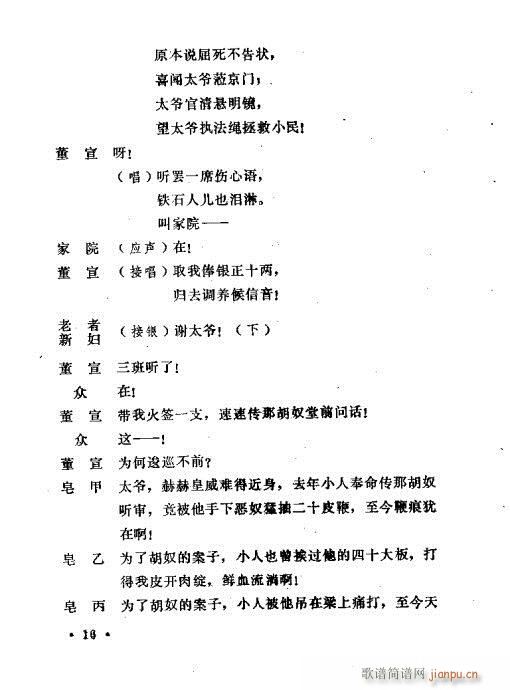 五场曲剧《洛阳令》1-20