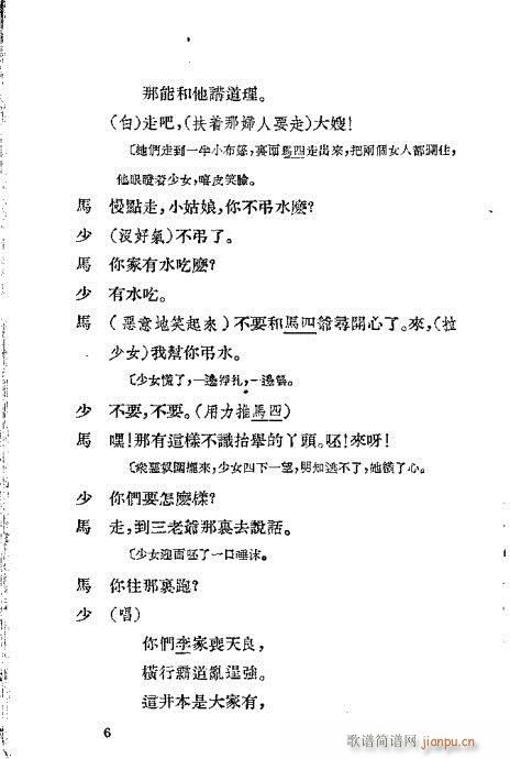 越剧《三上轿》前言1-20