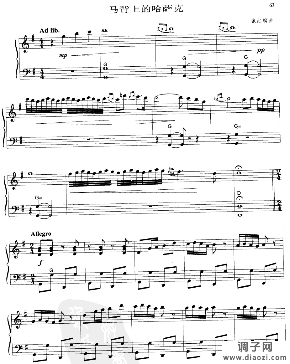 马背上的哈萨克