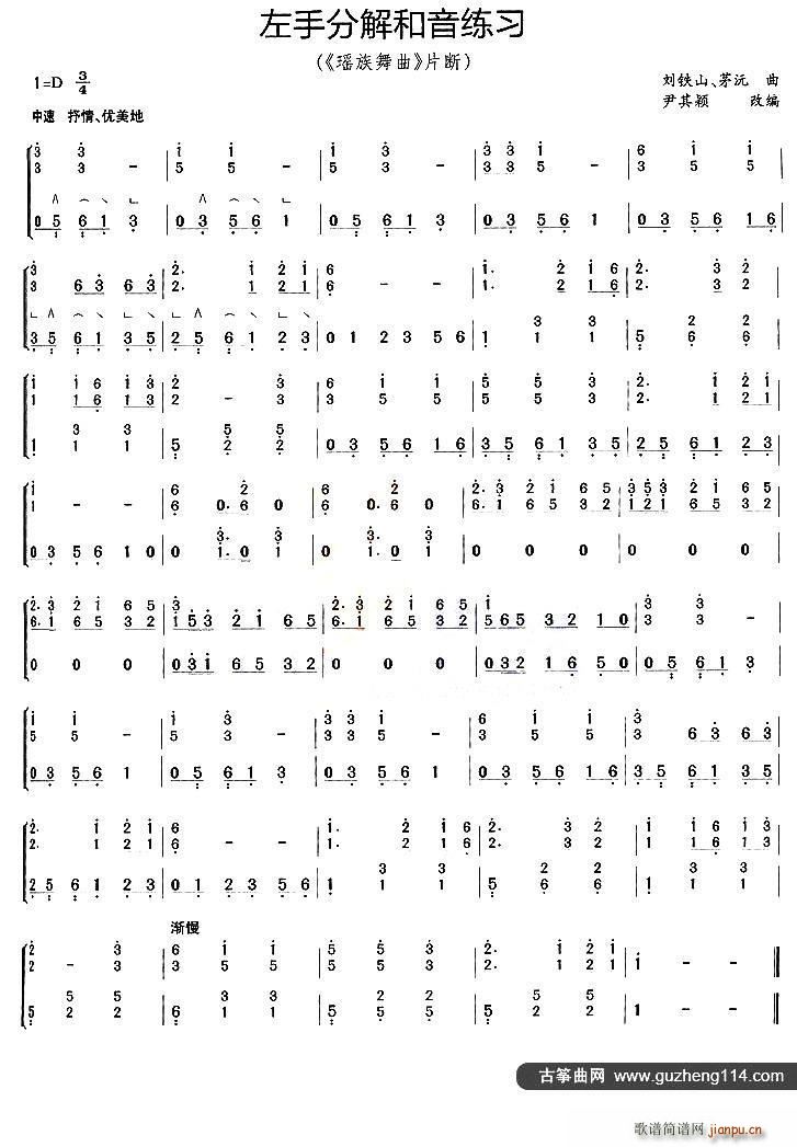 古筝左手分解和音练习瑶族舞曲片段