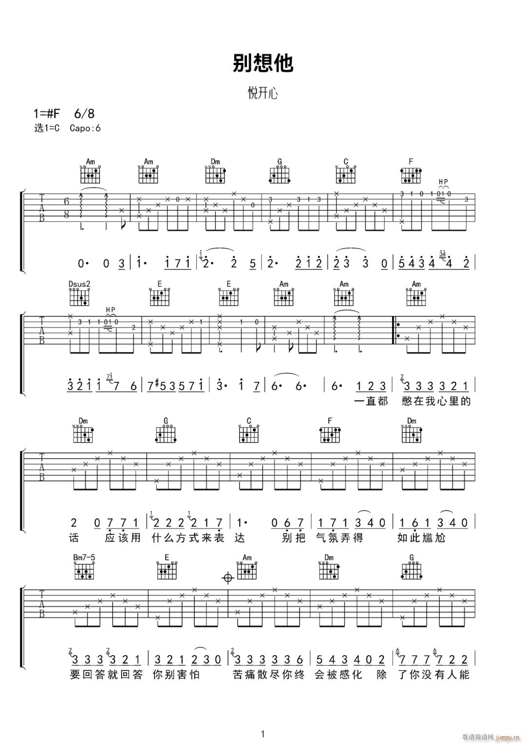 别想他 （ C调指法原版编配）