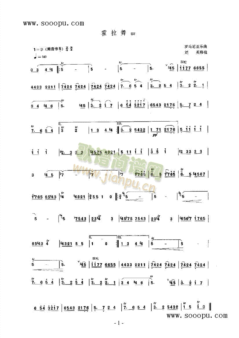 霍拉舞曲 民乐类 唢呐