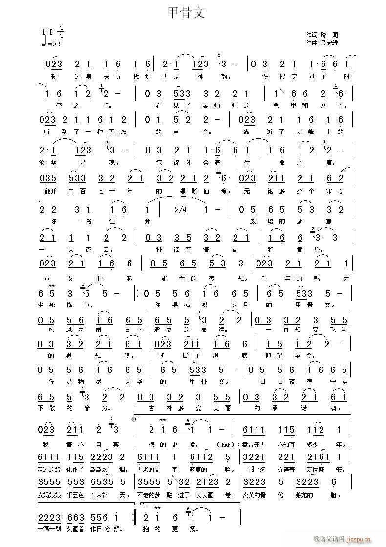 [征歌]  甲骨文（词：聆闻　曲：吴宏维）