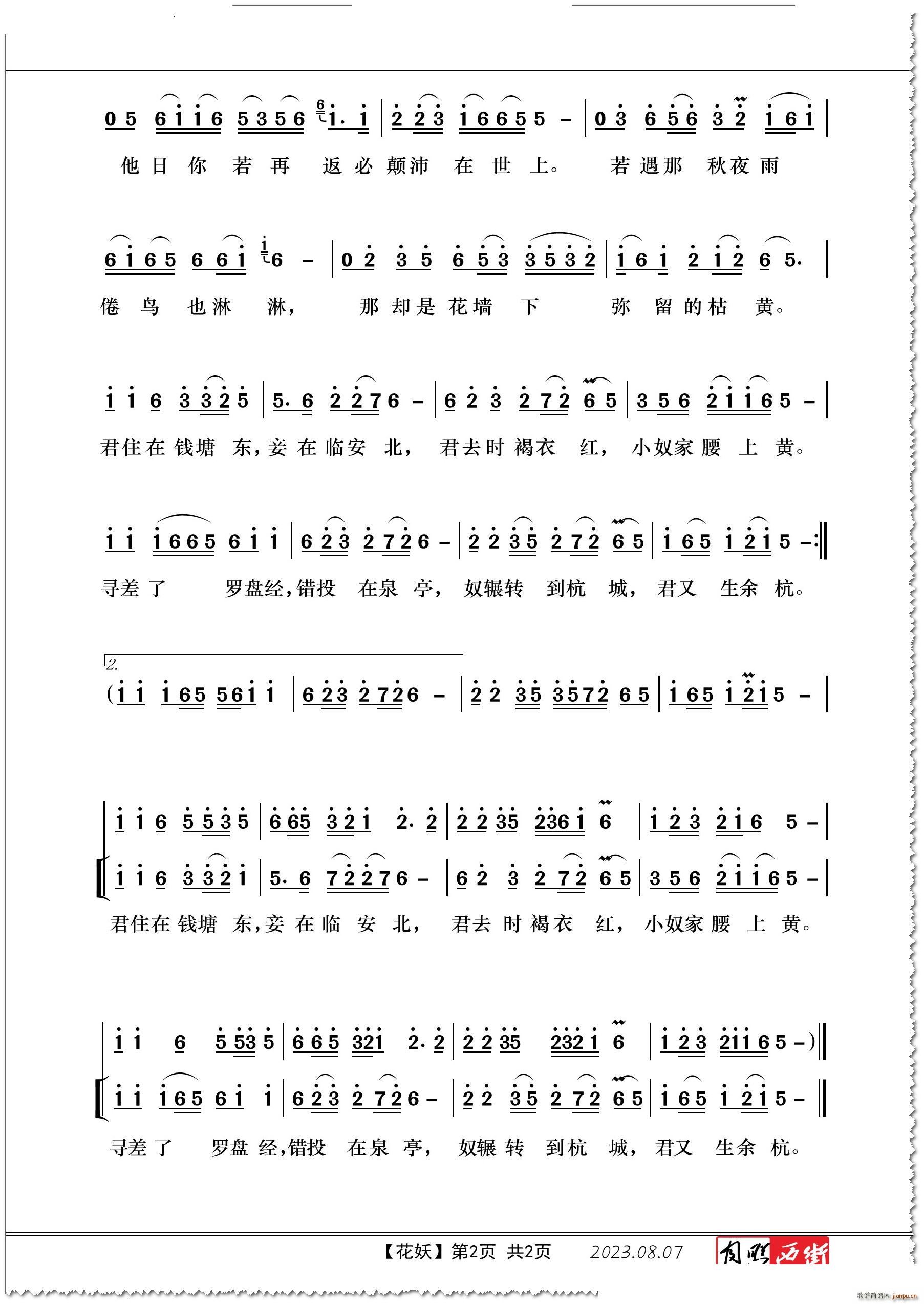 花妖 完整版选自 《山歌寥哉》专辑