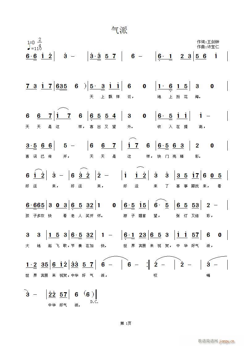 气派 词王剑钟 曲许宝仁