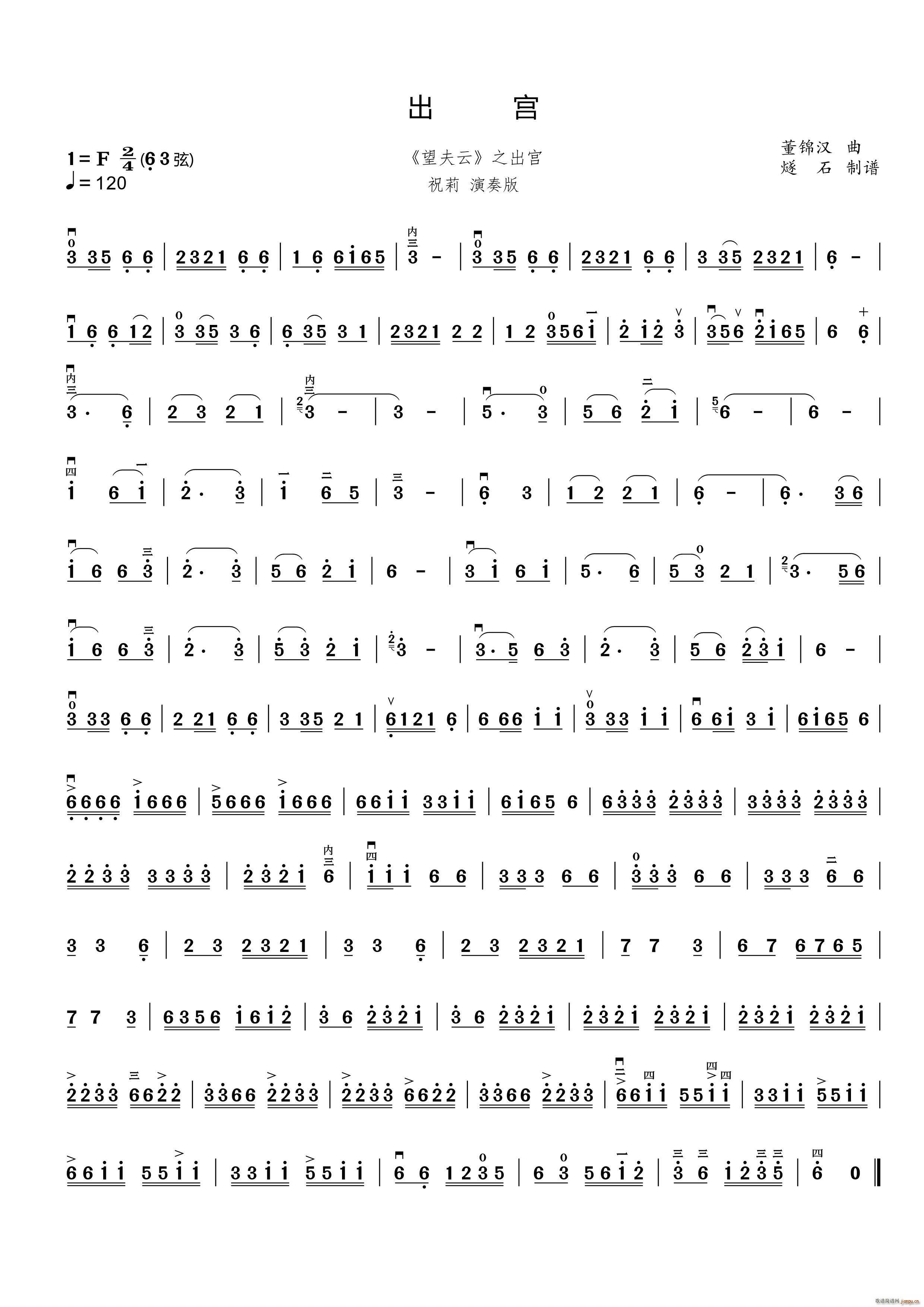 出宫（二胡独奏曲）