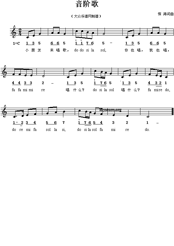 儿童歌曲:音阶歌