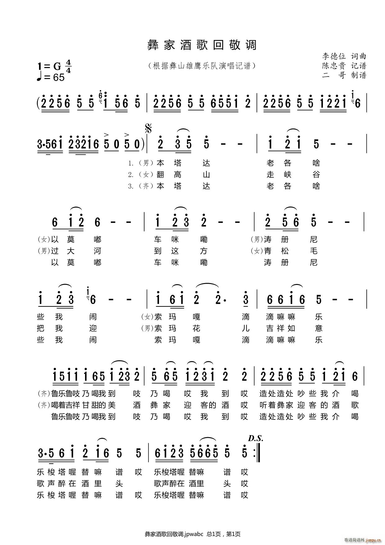 彝家酒歌回敬调