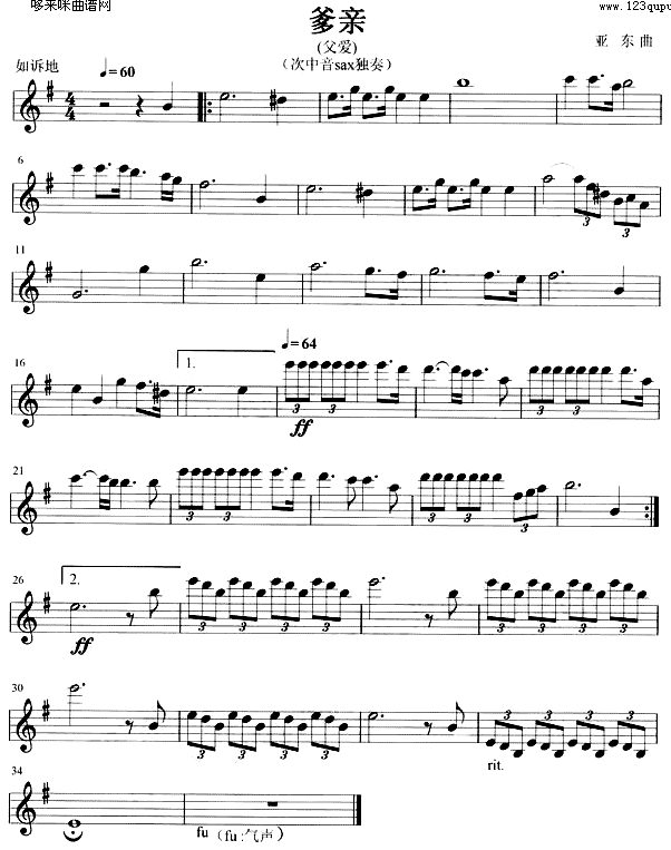 爹亲 (萨克司谱)