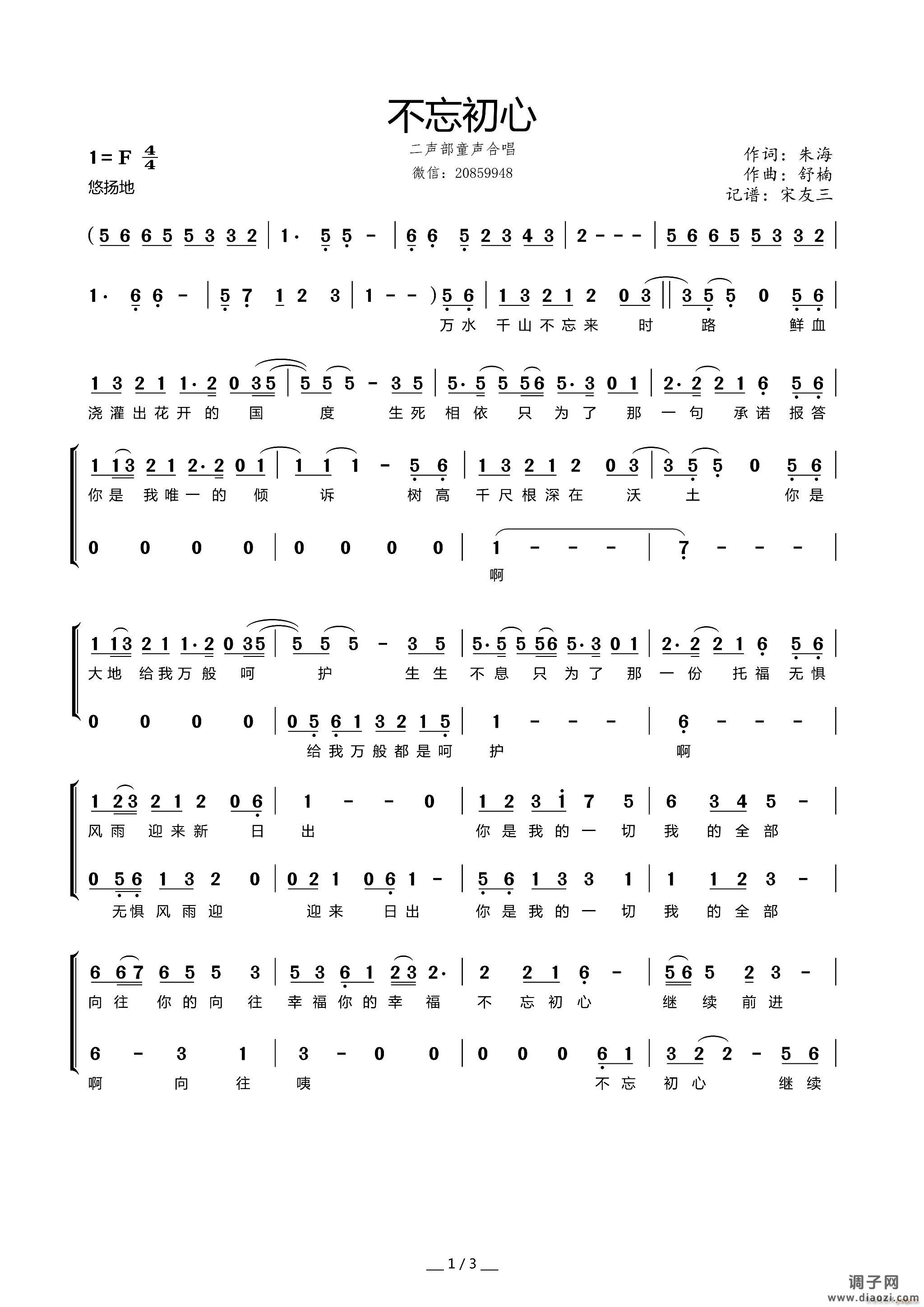 不忘初心同声合唱二声部