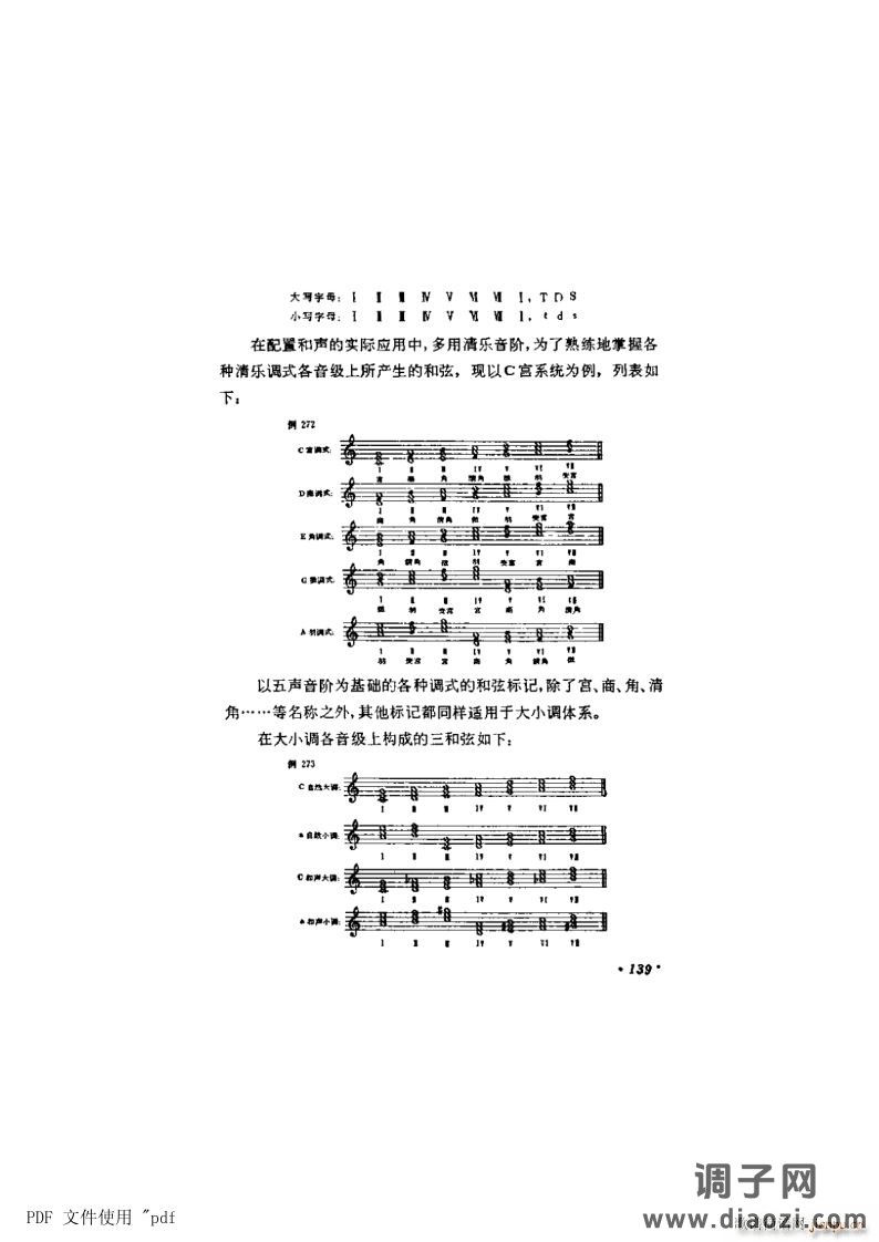 其他 第8章-和弦第139页第6-7节 等和弦与调式中的和弦